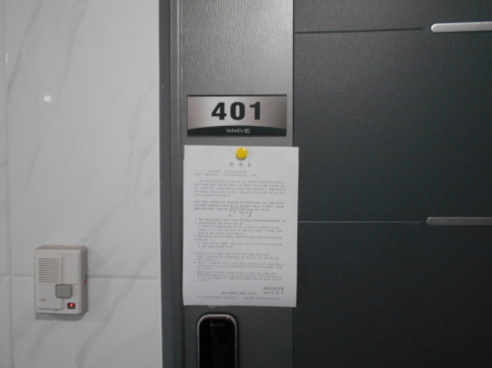 401호 안내문 부착