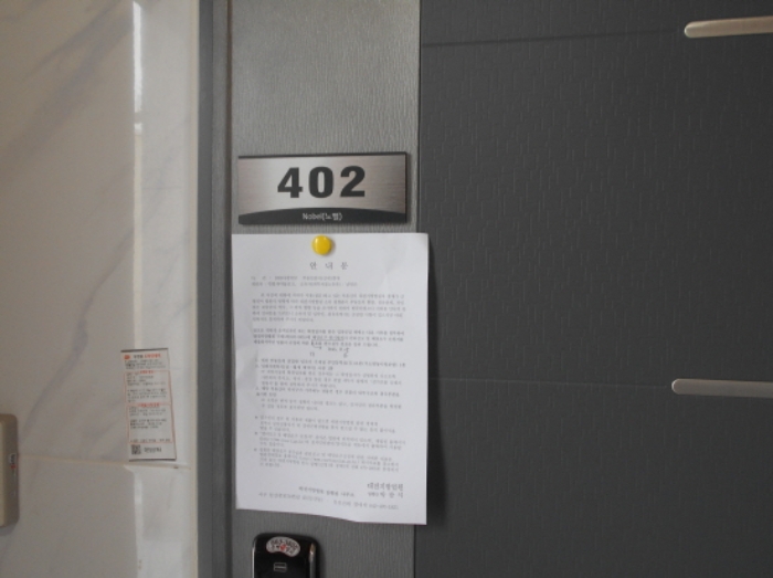 402호 안내문 부착