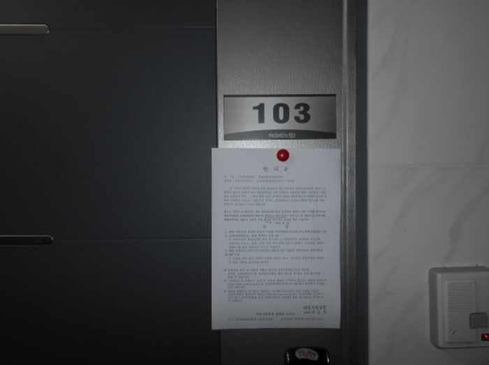 103호 안내문 부착