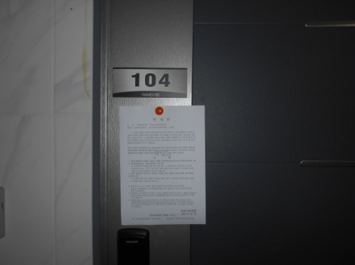 104호 안내문 부착