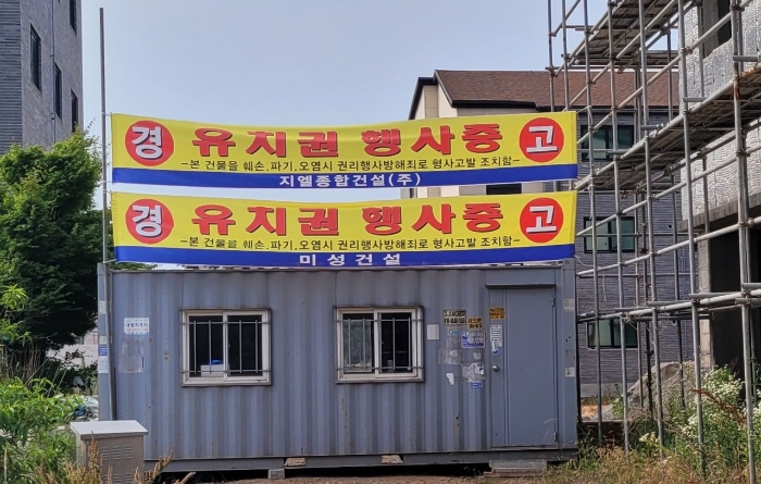 유치권행사 현수막