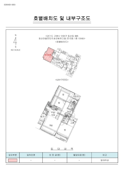 호별배치도 및 내부구조도