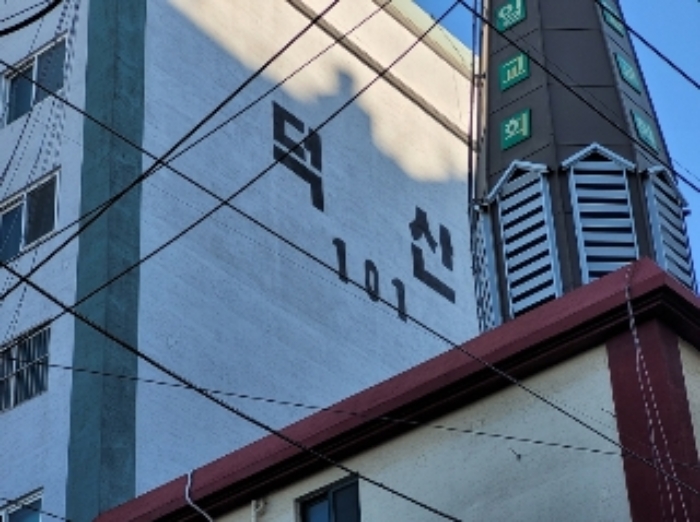 `덕산 101`이라고 표기된 건물 외벽