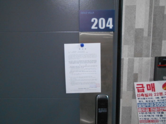 204호 안내문 부착