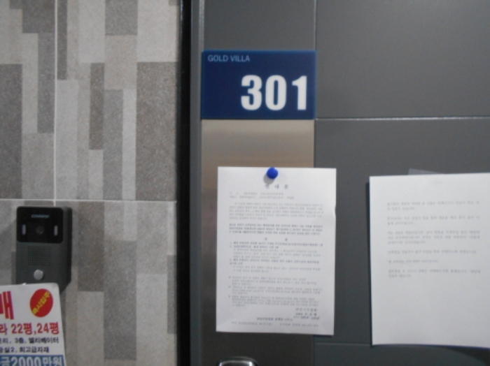 301호 안내문 부착