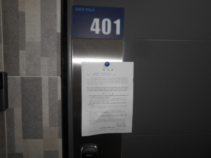 401호 안내문 부착