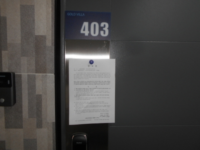 403호 안내문 부착