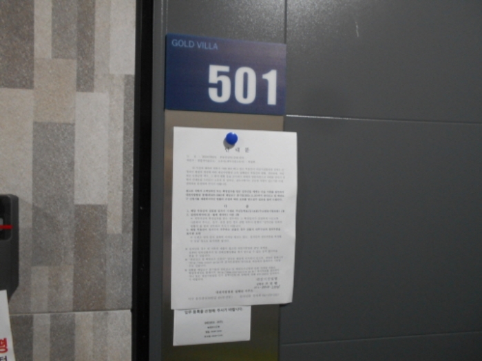 501호 안내문 부착