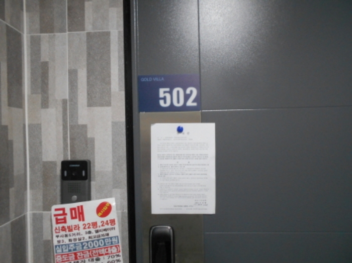 502호 안내문 부착