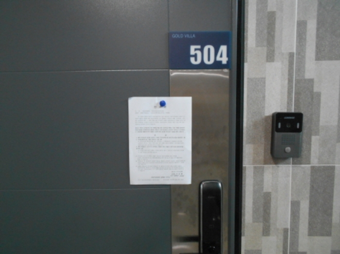 504호 안내문 부착