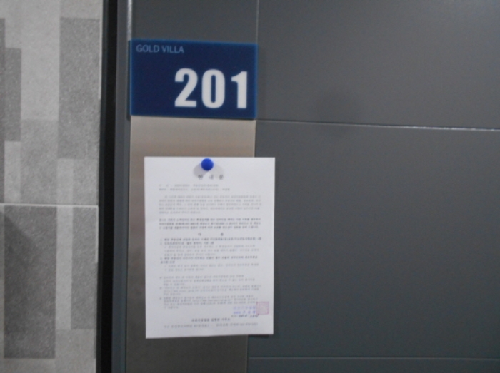 201호 안내문 부착