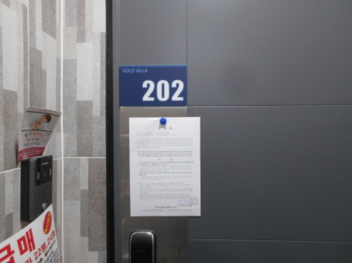 202호 안내문 부착