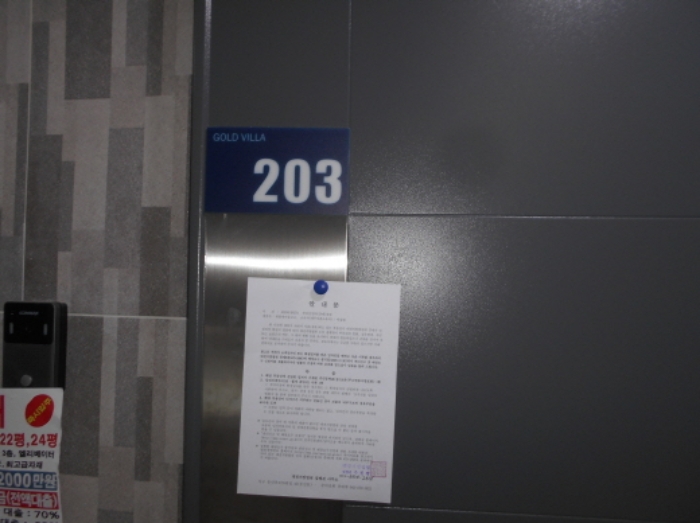 203호 안내문 부착