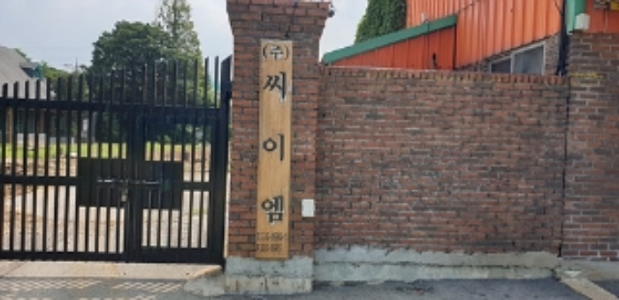 1번 부동산 지상 8,9번 부동산 건물의 출입구에 표시되어 있는 씨이엠 상호 모습