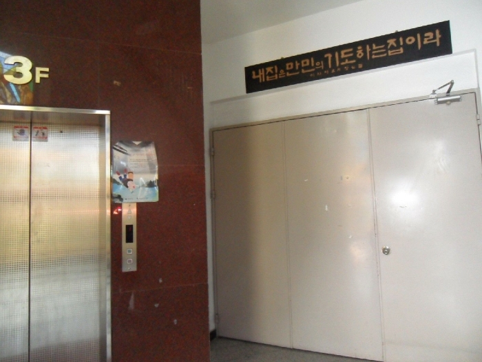 3층 예배당(본