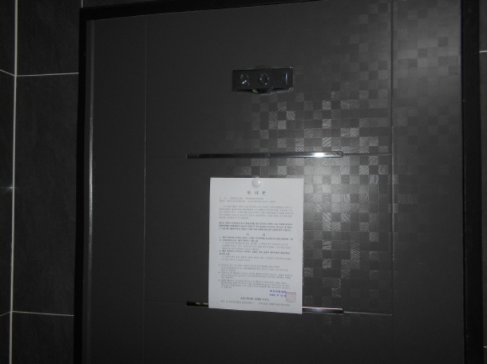 201호 안내문 부착