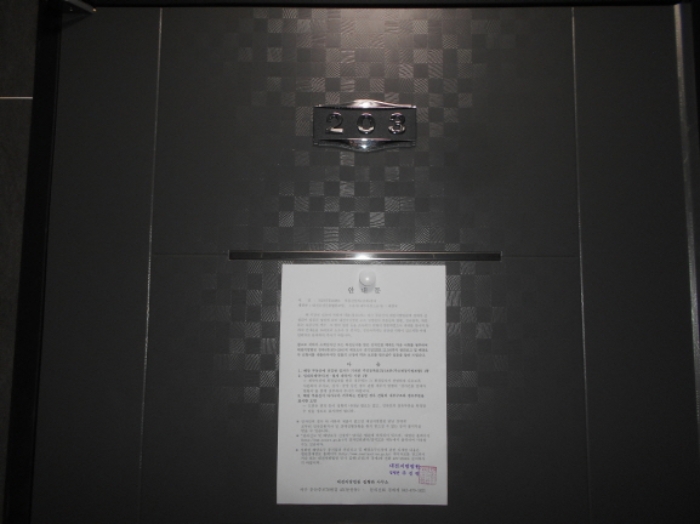 203호 안내문 부착