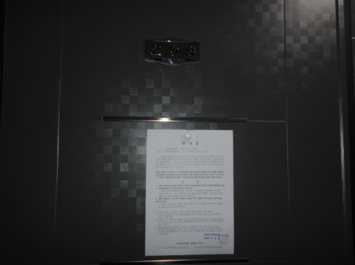 206호 안내문 부착