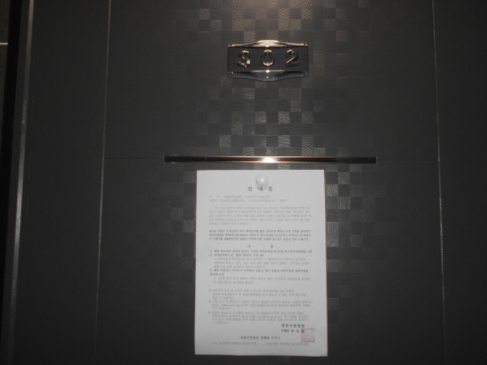 302호 안내문 부착