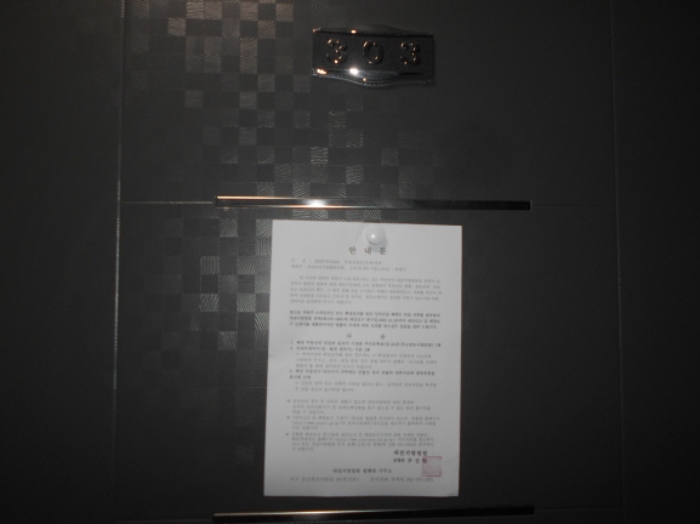 303호 안내문 부착