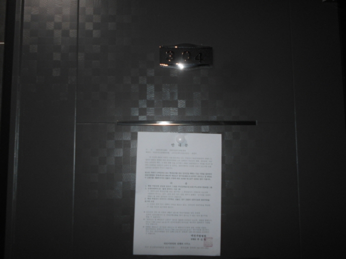 304호 안내문 부착