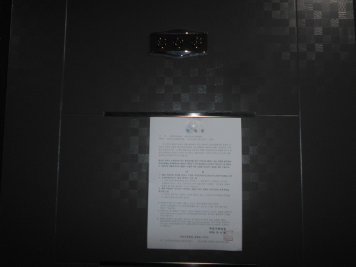 306호 안내문 부착