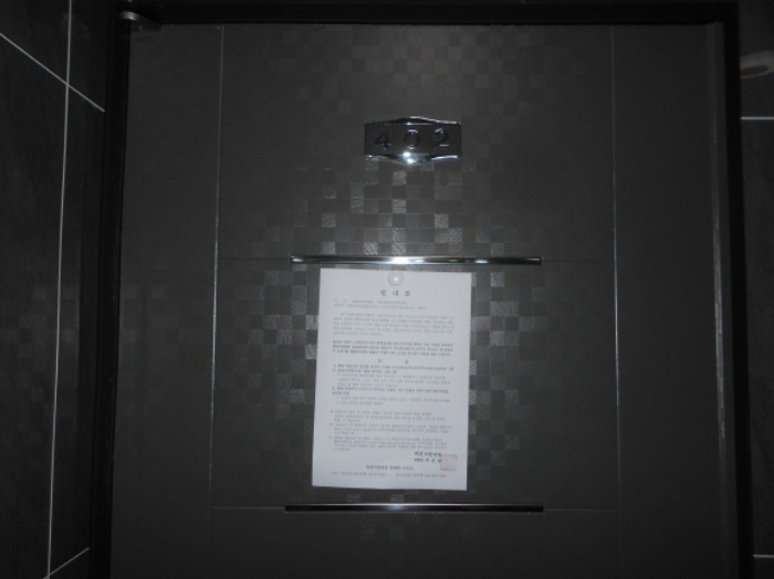 402호 안내문 부착