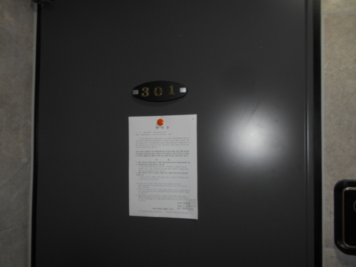301호 안내문 부착