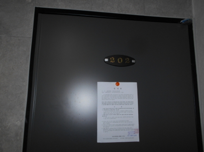 202호 안내문 부착