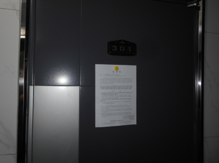 301호 안내문 부착