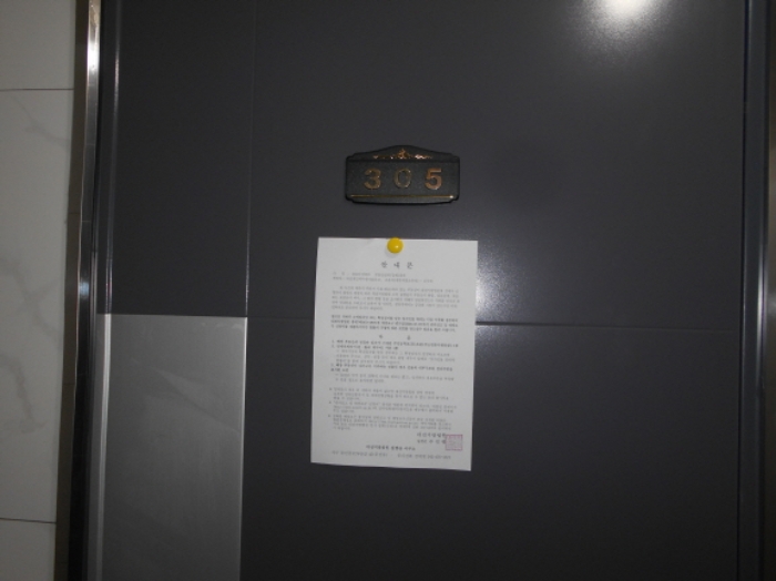 305호 안내문 부착