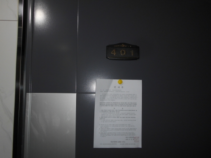 401호 안내문 부착