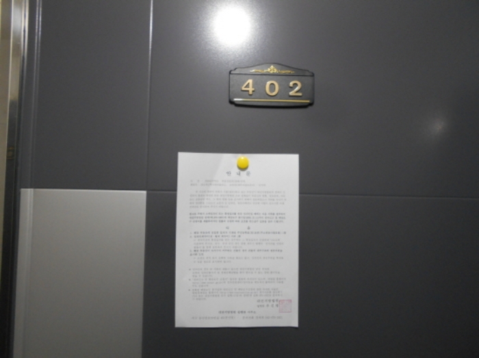 402호 안내문 부착
