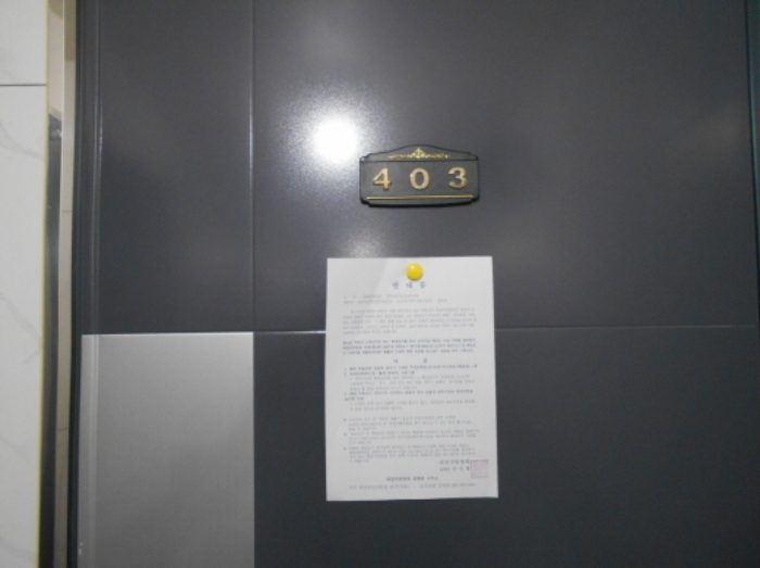 403호 안내문 부착