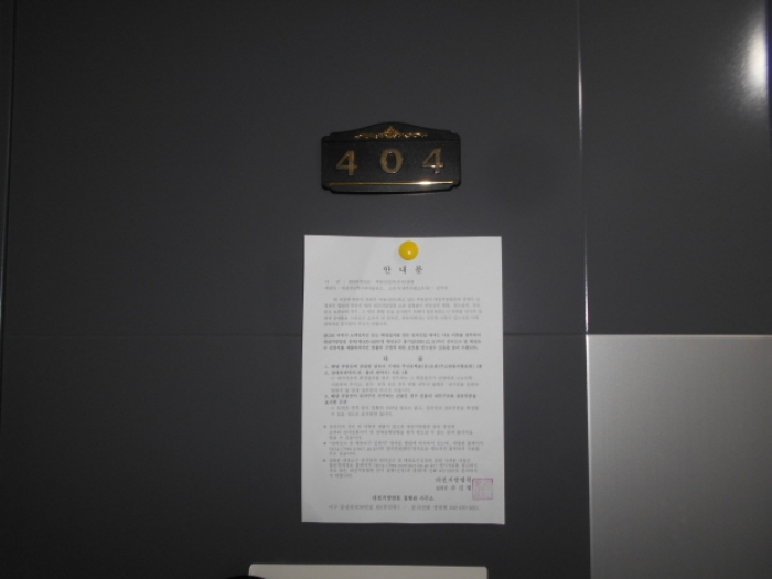 404호 안내문 부착