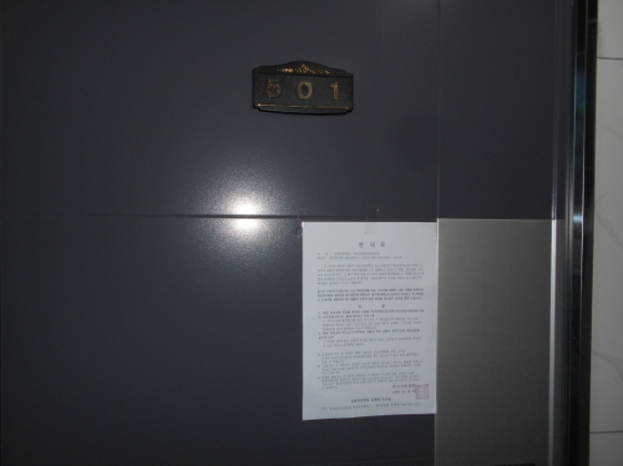 501호 안내문 부착