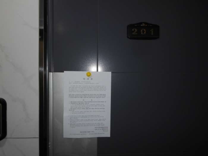 201호 안내문 부착