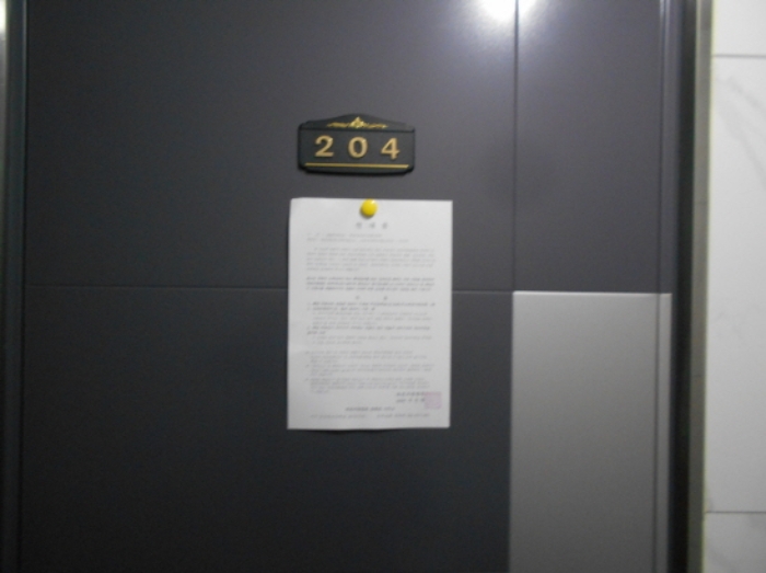 204호 안내문 부착