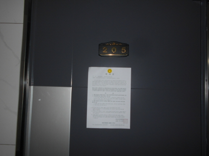 205호 안내문 부착