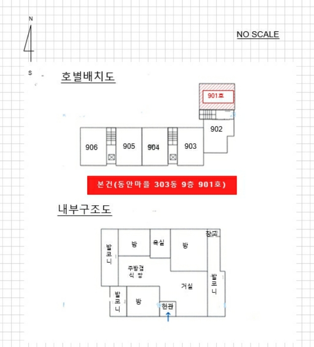 호별배치도 및 내부구조도