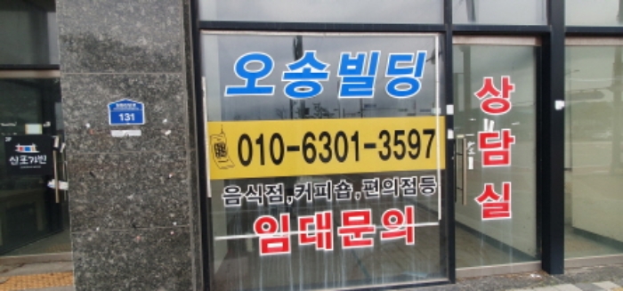 해당 부동산 오송빌딩 상담실(운영 안함)