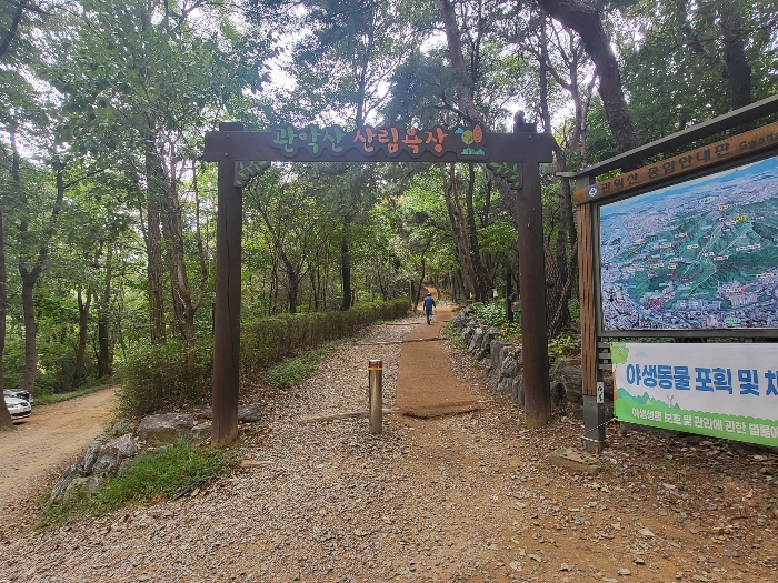 관악산 산림욕장 입구