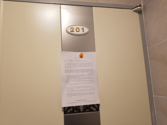 201호 안내문 부착
