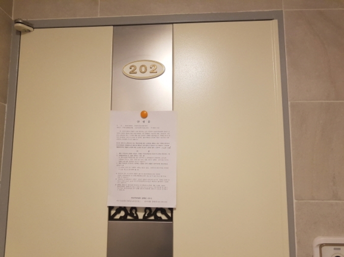202호 안내문 부착