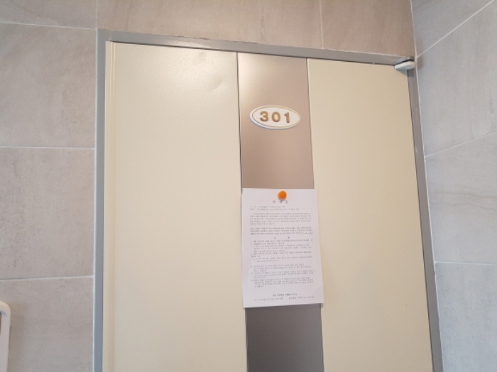 301호 안내문 부착