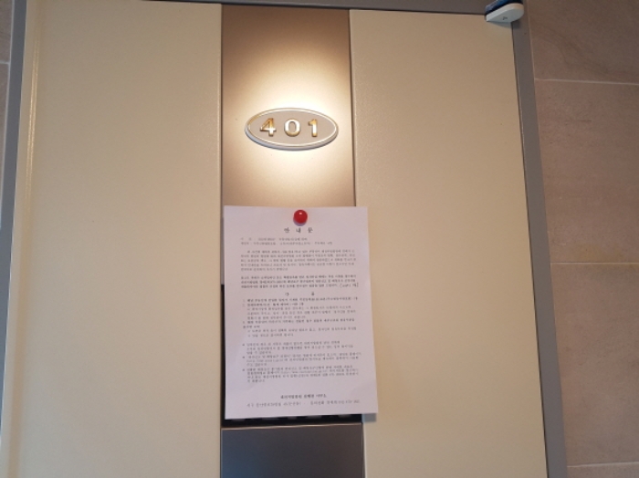 401호 안내문 부착