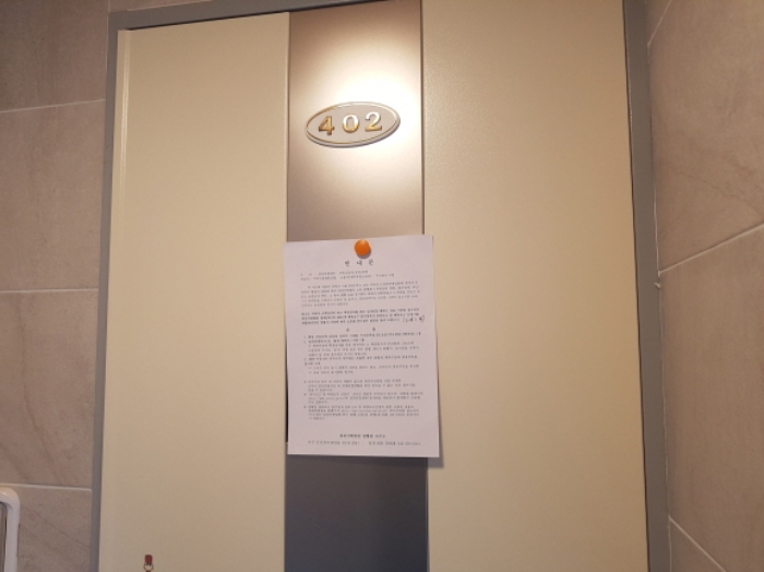 402호 안내문 부착