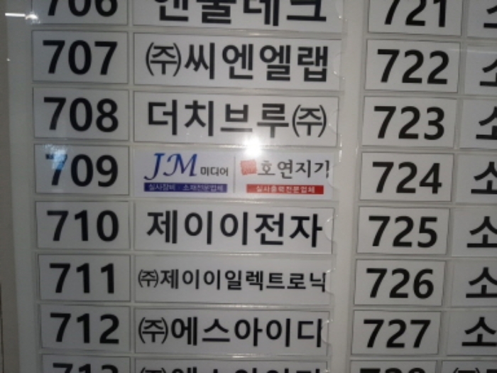 7층 배치표(709호는 호연지기,JM미디어라는 상호표시가 있음)