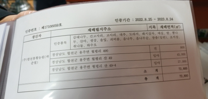 우기농친환경품묵인증서 전경