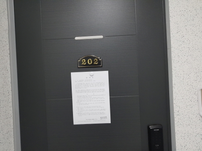 202호 안내문 부착